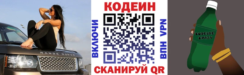 Codein напиток Lean (лин) Бугульма